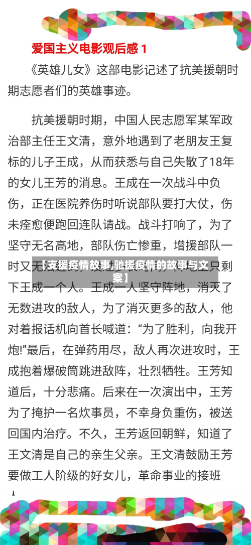 【支援疫情故事,驰援疫情的故事与文案】-第3张图片