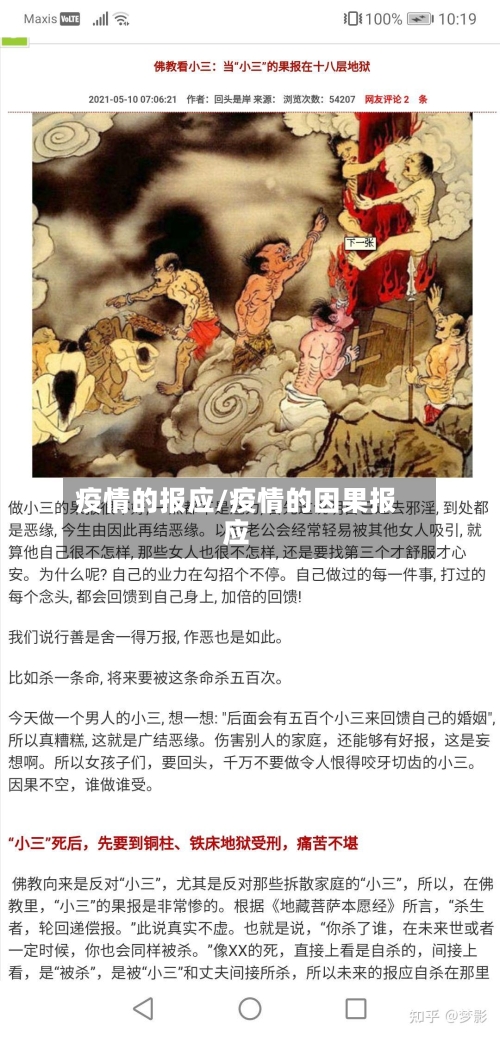 疫情的报应/疫情的因果报应