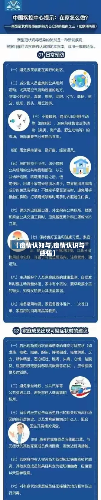 【疫情认知与,疫情认识与感悟】-第2张图片