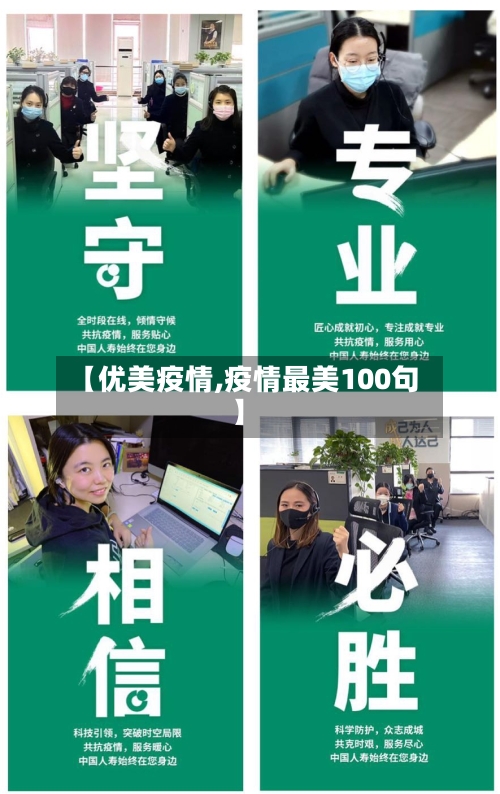 【优美疫情,疫情最美100句】-第2张图片