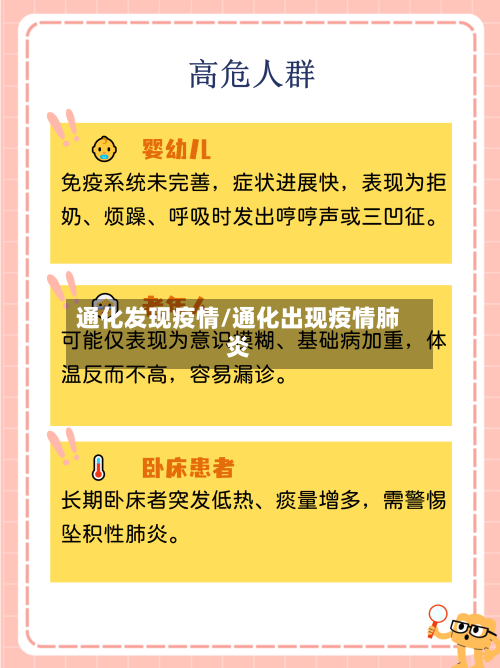 通化发现疫情/通化出现疫情肺炎