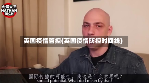 英国疫情管控(英国疫情防控时间线)-第3张图片